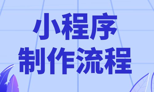 小程序超详细制作流程